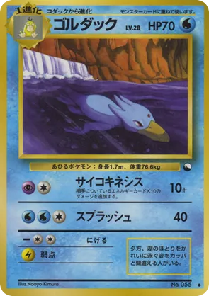 Golduck | Pokmon Cards and Details | pkmn.gg