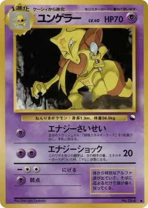 ポケモンカード 旧裏 英語版 1st Kadabra ユンゲラー PSA9
