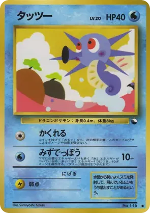 horsea pokemon card price Most Expensive Pokémon Cards Hold Still Heal 30 Damage from this Pokemon Pokémon Card Game PROMO 112/SV-P