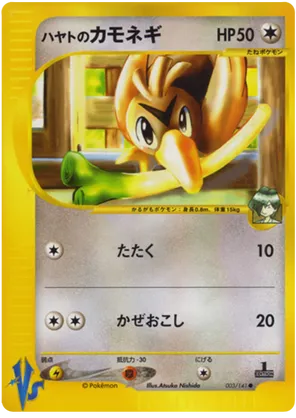 Farfetchd | Pokmon Cards and Details | pkmn.gg