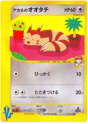 pokemon card furret Pokémon Card Furret - Battle Partners main image 1