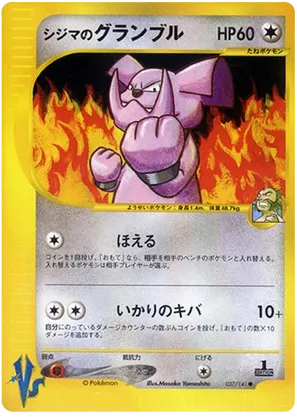 Granbull | Pokmon Cards and Details | pkmn.gg