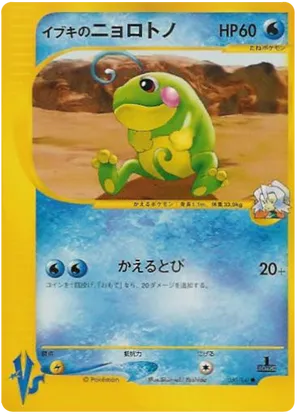 Politoed | Pokémon Cards and Details | pkmn.gg