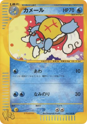 Wartortle | Pokémon Cards and Details | pkmn.gg