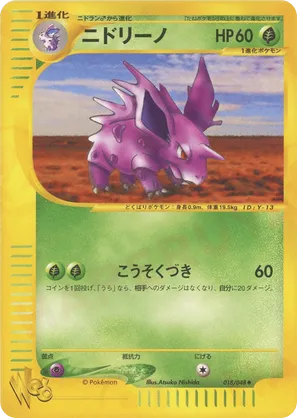 nidorino pokemon card | Team Up Stage 1 Nidorino [Reverse Holo] #44 Prices