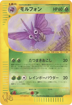 venomoth pokemon card value Venomoth (13/64) [Jungle 1st Edition] Damaged 1st Edition Holofoil