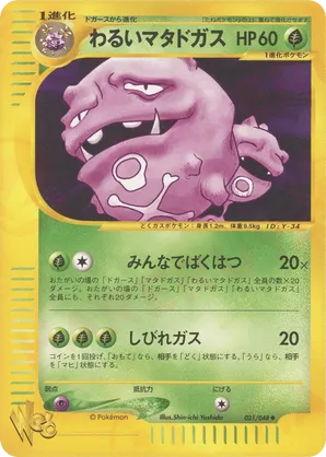 Weezing | Pokmon Cards and Details | pkmn.gg