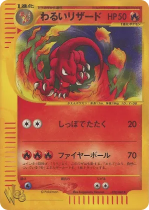 dark charmeleon pokemon card Vintage Uncommon (Japanese) - Dark Charmeleon Team Rocket Pokemon Card #005