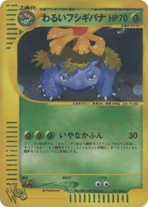 Dark Venusaur #041/048 Pokémon Web | pkmn.gg