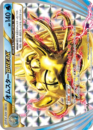 ポケモンカードゲーム Omastar (HP 110) TEAM PLASMA Amazon.com: Pokemon - Omastar (40) - Fossil - 1st Edition
