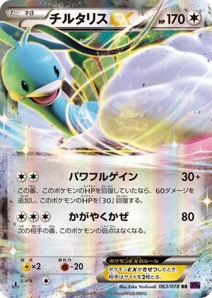 Altaria-EX
