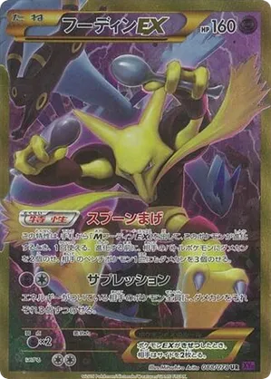 Alakazam-EX