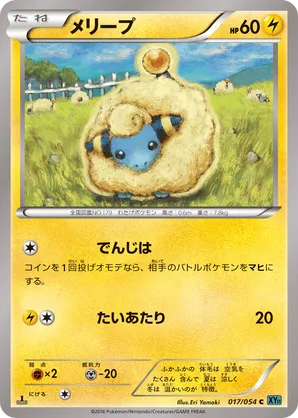 Mareep | Pokmon Cards and Details | pkmn.gg