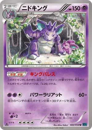 Nidoking #022/054 Cruel Traitor | pkmn.gg