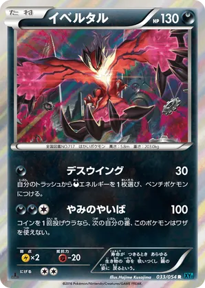 yveltal pokemon cards Pokemon X & Y BREAKthrough Single Card Holo Rare Yveltal #94 main image 1