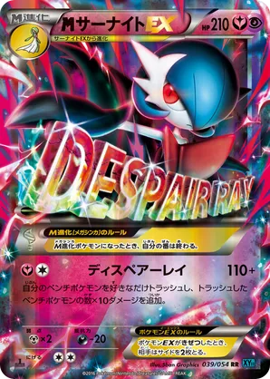 M Gardevoir-EX