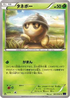 pokemon seedot card 60/100 Common (EX Crystal Guardians)  Titan Cards Ltd Basic Form Seedot | Pokmon Cards and