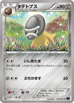 Shieldon | Pokémon Cards and Details | pkmn.gg