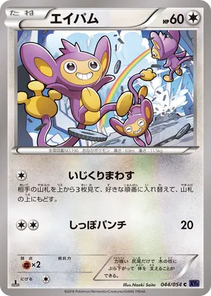 aipom pokemon card Pokemon Card HS Unleashed Single Card Common Aipom 43/95 – PokeOrder.com main image 0
