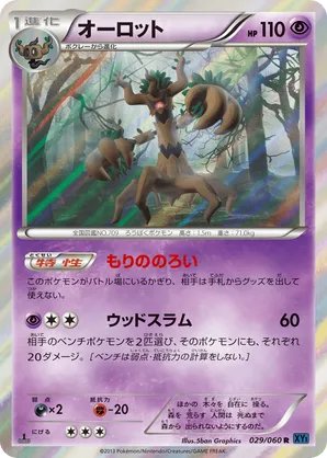 Trevenant | Pokémon Cards and Details | pkmn.gg
