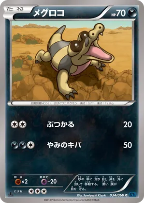 pokemon sandile card AR Colorless Bite (30) Weakness Grass 2 Retreat Cost Pokemon Trading Card Game Phantasmal