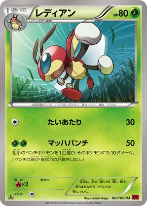 Ledian | Pokémon Cards and Details | pkmn.gg