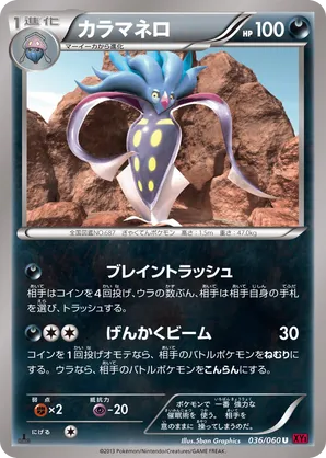 Malamar | Pokémon Cards and Details | pkmn.gg