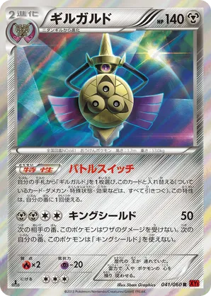 Aegislash | Pokmon Cards and Details | pkmn.gg