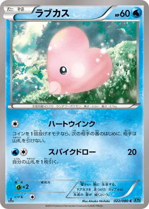 Luvdisc | Pokmon Cards and Details | pkmn.gg