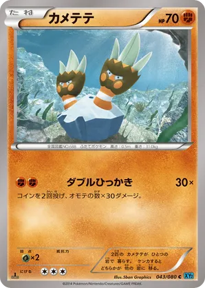 binacle pokemon card Barbaracle 104/192 - RCL