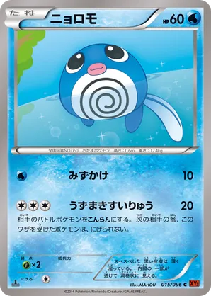 Poliwag | Pokmon Cards and Details | pkmn.gg