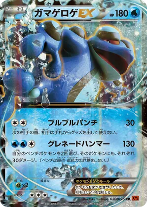 Seismitoad | Pokémon Cards and Details | pkmn.gg