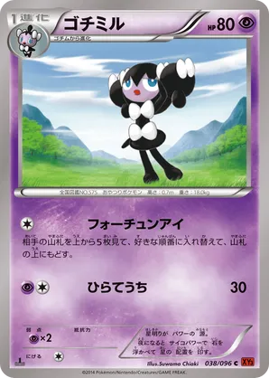 gothorita pokemon card Japanese 039/086 sv11W C TCG Uncommon Card Type Gothorita (122)  White Flare
