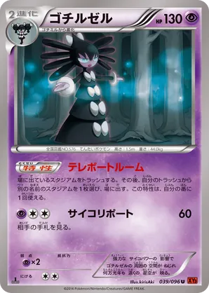 Gothitelle | Pokmon Cards and Details | pkmn.gg