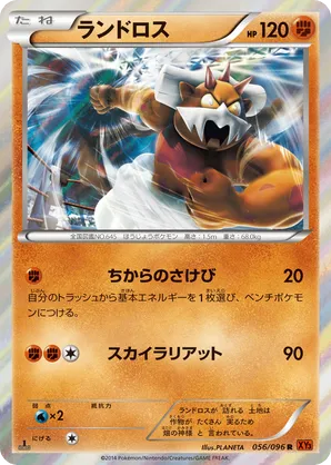 ポケモンカードゲーム Xy Landorus Landorus-EX (Boundaries Crossed 89) - Bulbapedia, the