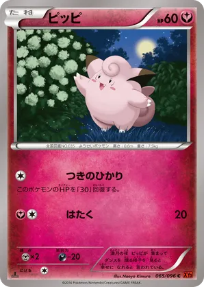 Clefairy | Pokémon Cards and Details | pkmn.gg