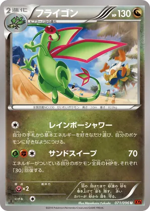 Flygon | Pokémon Cards and Details | pkmn.gg