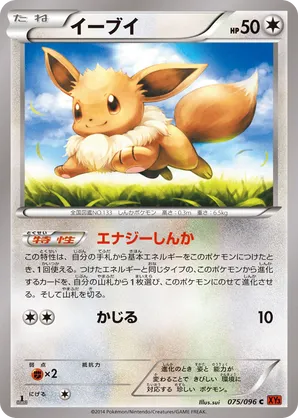Eevee #075/096 Rising Fist | pkmn.gg