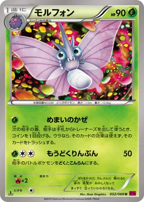 pokemon card venomoth Secret Wonders Pokemon Card (XX16): Venomoth 73/132