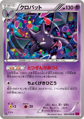 Crobat | Pokémon Cards and Details | pkmn.gg