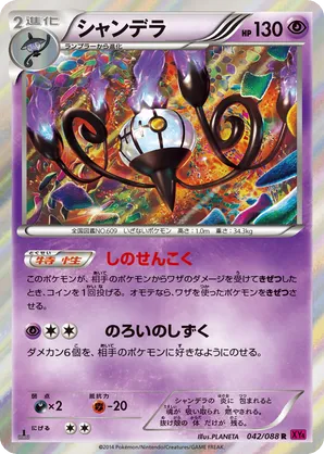 Chandelure | Pokémon Cards and Details | pkmn.gg