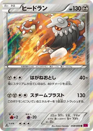 Heatran | Pokémon Cards and Details | pkmn.gg