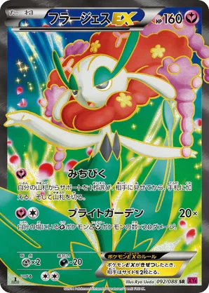 Florges-EX