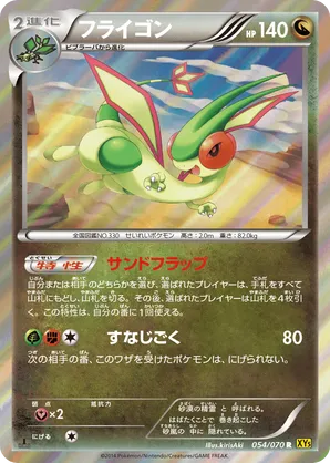 Flygon | Pokémon Cards and Details | pkmn.gg
