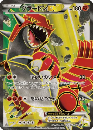 Groudon-EX