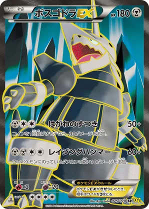 Aggron-EX