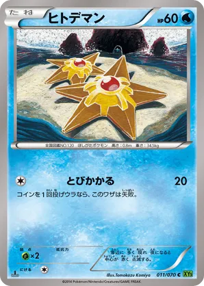 how much is a staryu pokemon card worth Misty''s Staryu 90/132 Common 1st Edition Common Pokemon Card Near Min