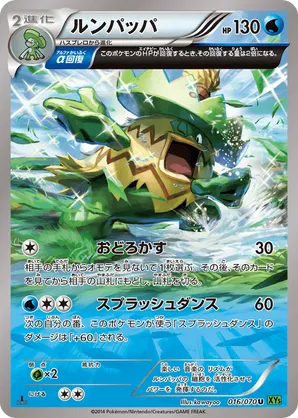Ludicolo | Pokémon Cards and Details | pkmn.gg