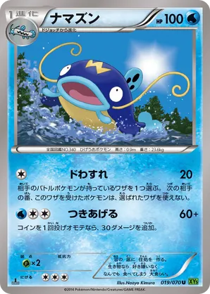 Whiscash | Pokmon Cards and Details | pkmn.gg