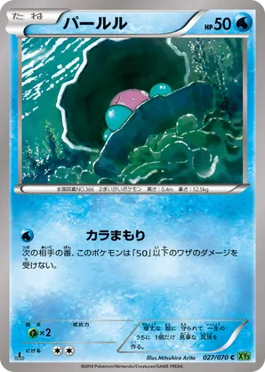 Clamperl | Pokmon Cards and Details | pkmn.gg